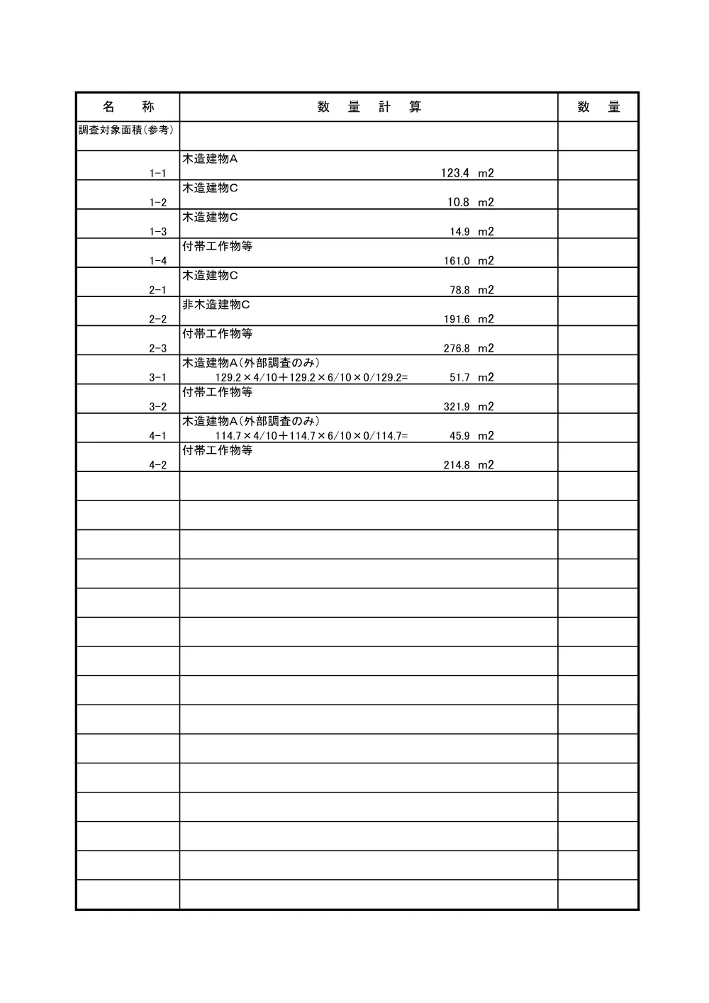 02 026-160_数量計算書.pdf 3ページ目のプレビュー
