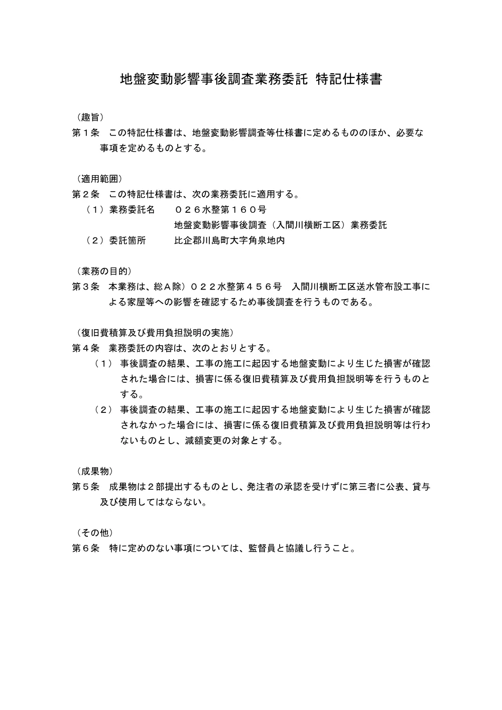 03 026-160_特記仕様書.pdf 1ページ目のプレビュー