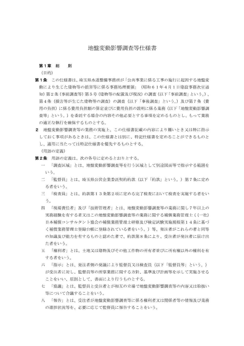 03 026-160_特記仕様書.pdf 2ページ目のプレビュー