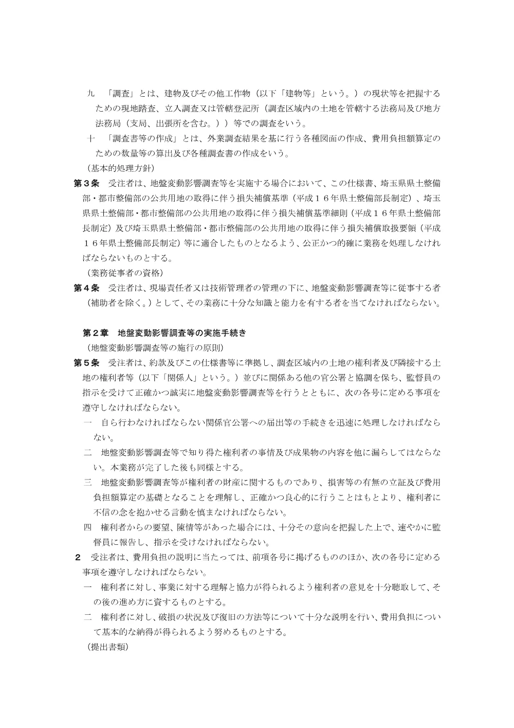 03 026-160_特記仕様書.pdf 3ページ目のプレビュー