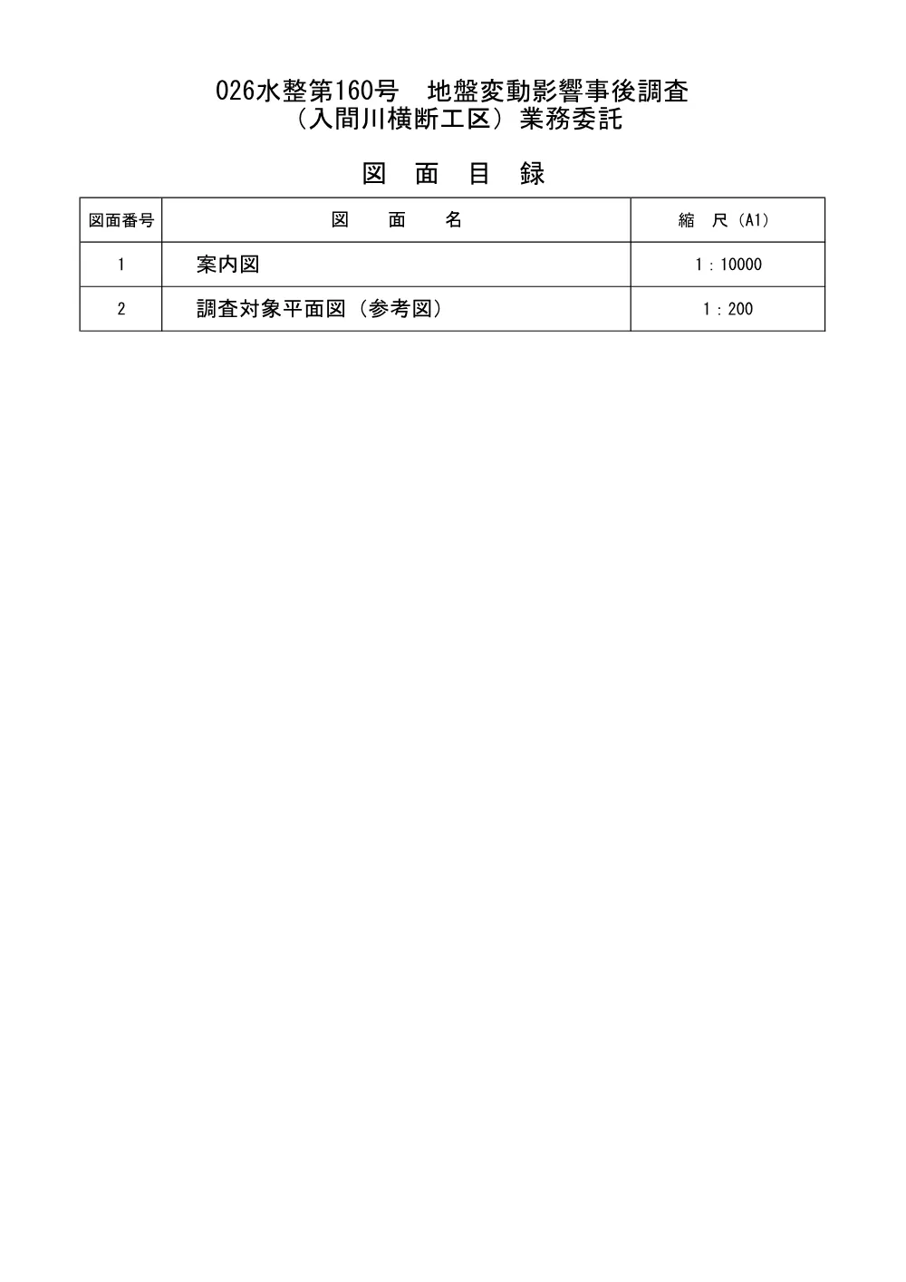 04 026-160_図面.pdf 1ページ目のプレビュー