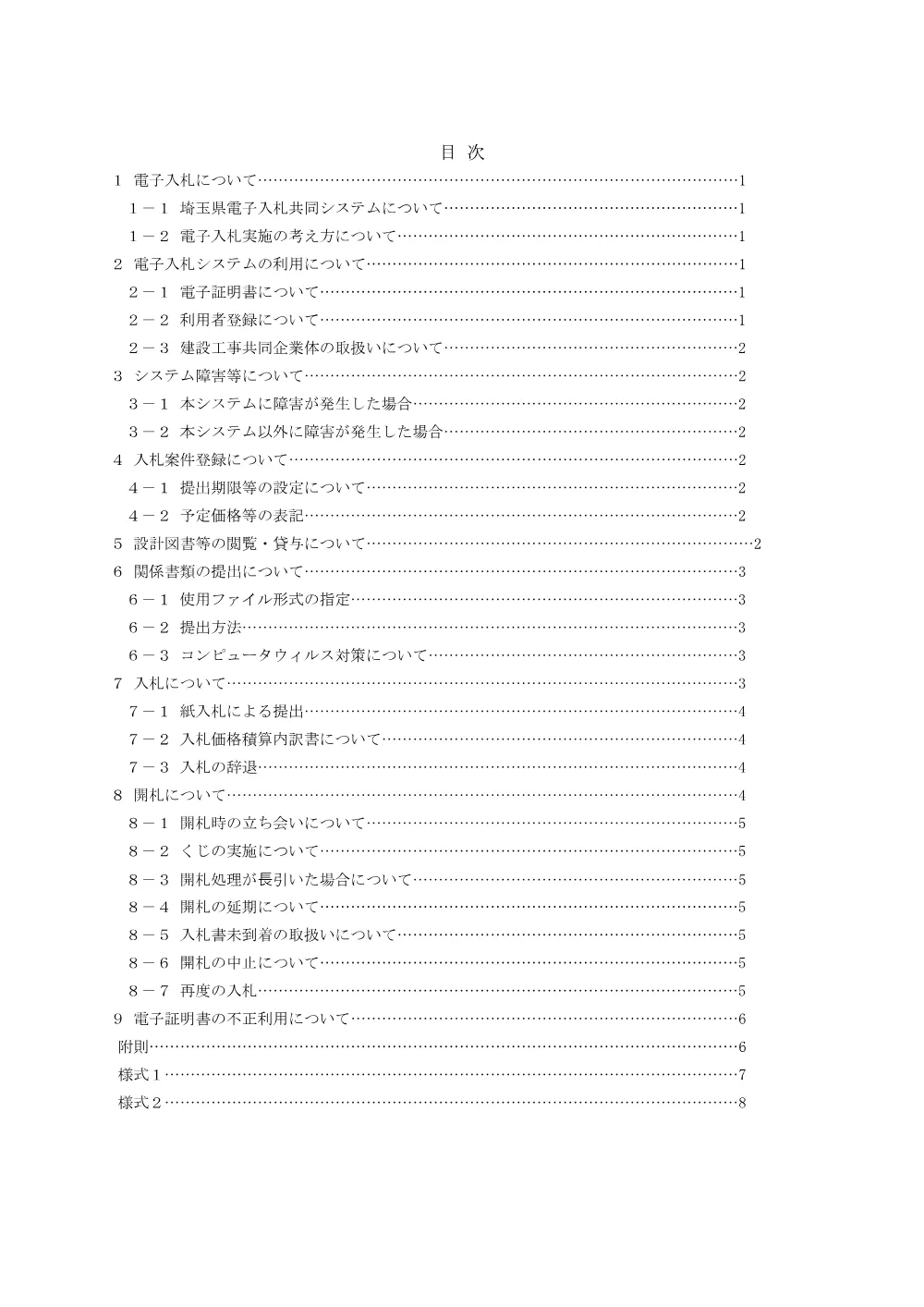 皆野町電子入札運用基準.pdf 2ページ目のプレビュー