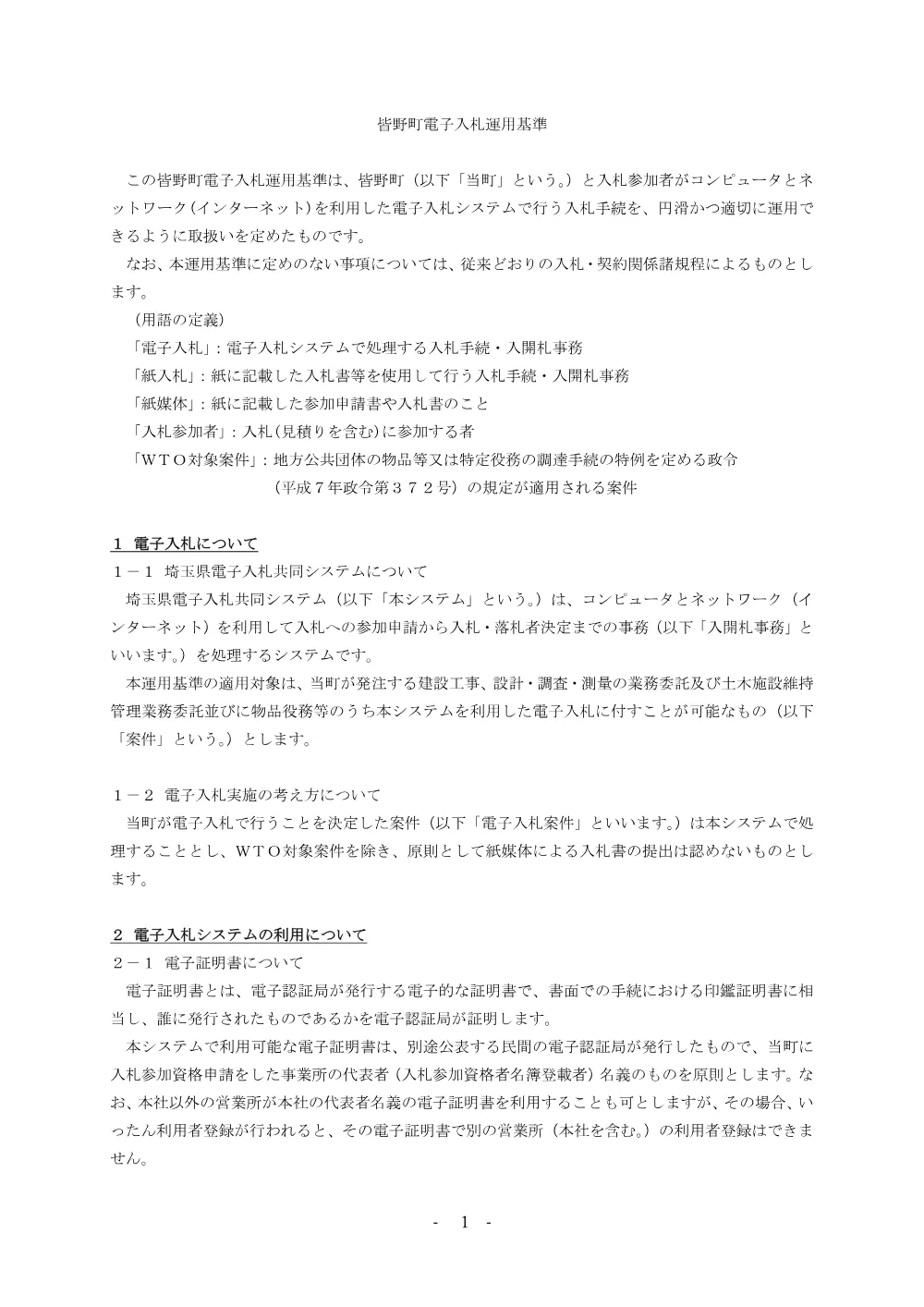 皆野町電子入札運用基準.pdf 3ページ目のプレビュー