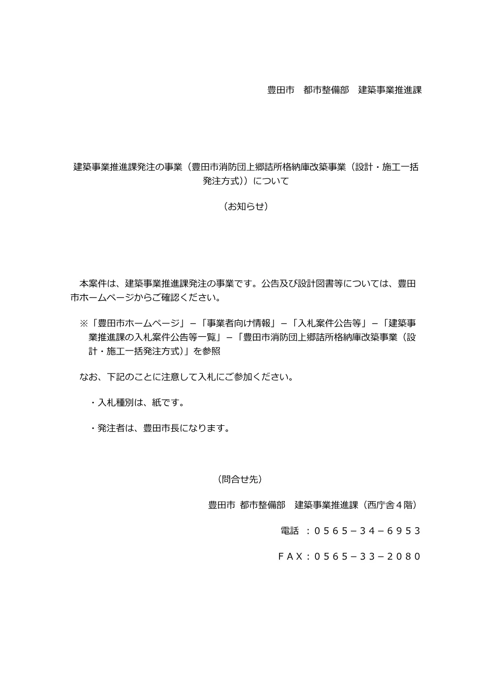 CALS案内文（上郷詰所格納庫改築事業）.pdf 1ページ目のプレビュー