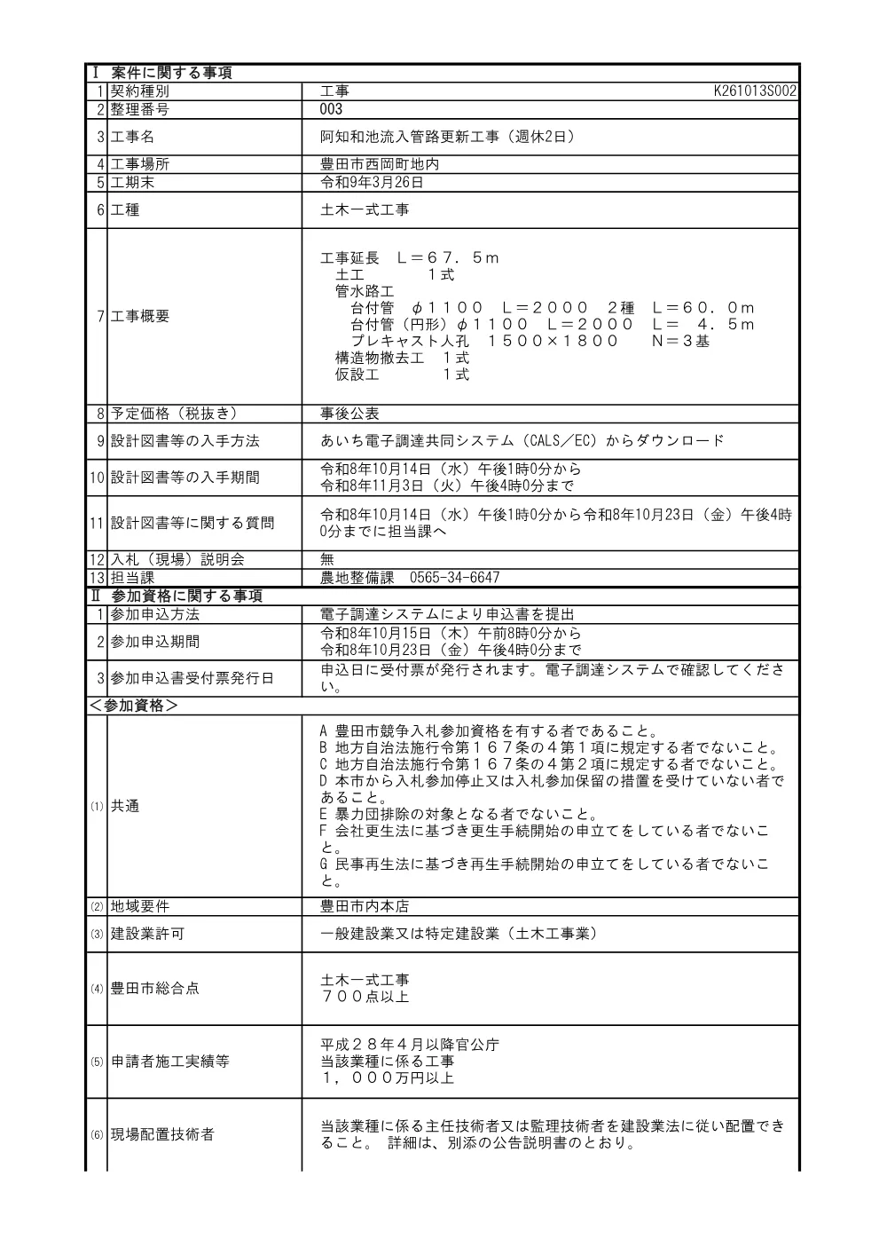 081014公告（価格競争3件）.pdf 2ページ目のプレビュー