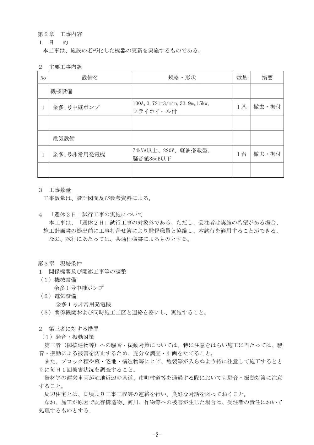 特別仕様書（農業集落排水施設整備事業(強靭化型)知名地区８?２工区）.pdf 2ページ目のプレビュー
