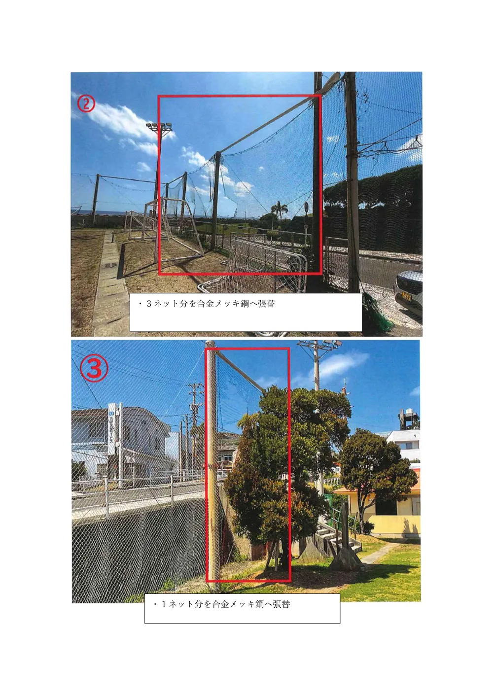 令和８年度知名小学校防球ネット修繕_閲覧書.pdf 2ページ目のプレビュー