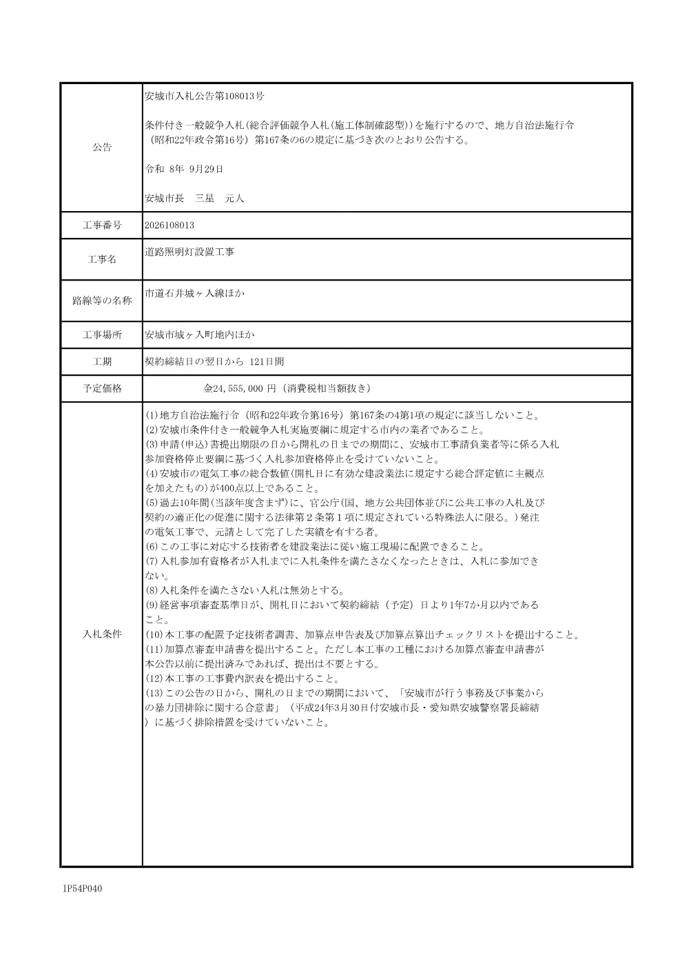 2026108013公告文.pdf 1ページ目のプレビュー