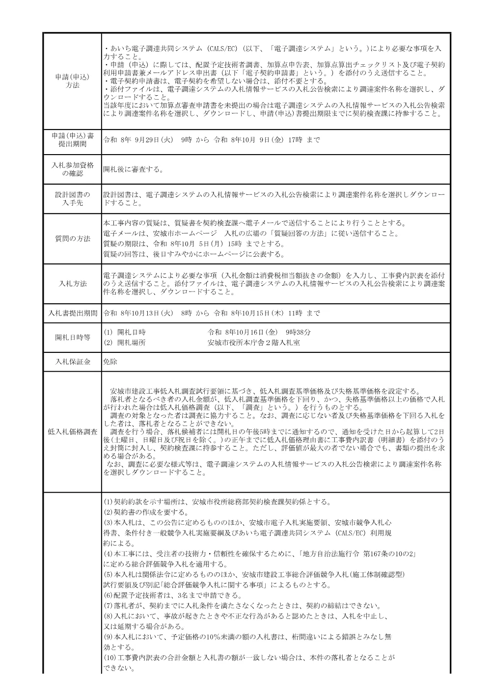 2026108013公告文.pdf 2ページ目のプレビュー