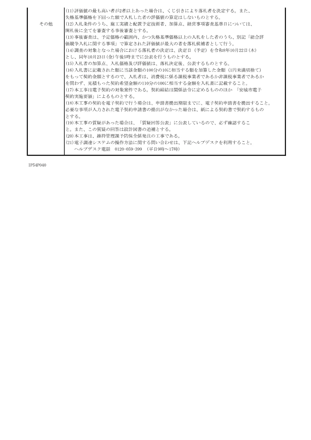 2026108013公告文.pdf 3ページ目のプレビュー
