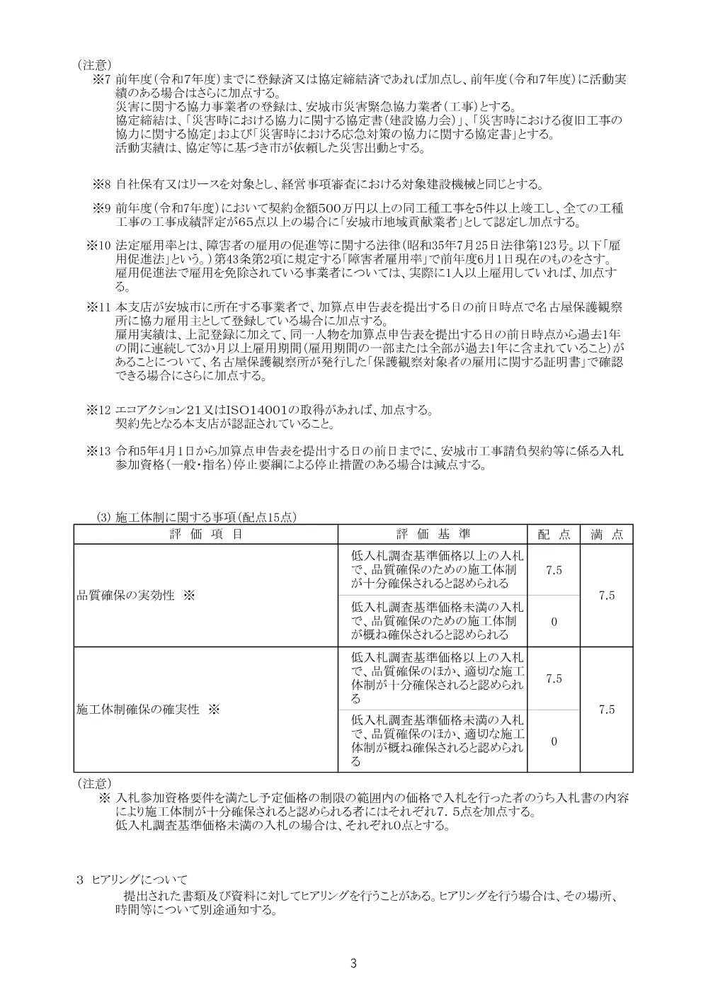 2026108013別記.pdf 3ページ目のプレビュー