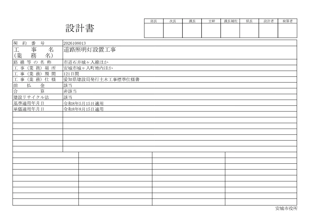 2026108013設計書.pdf 1ページ目のプレビュー