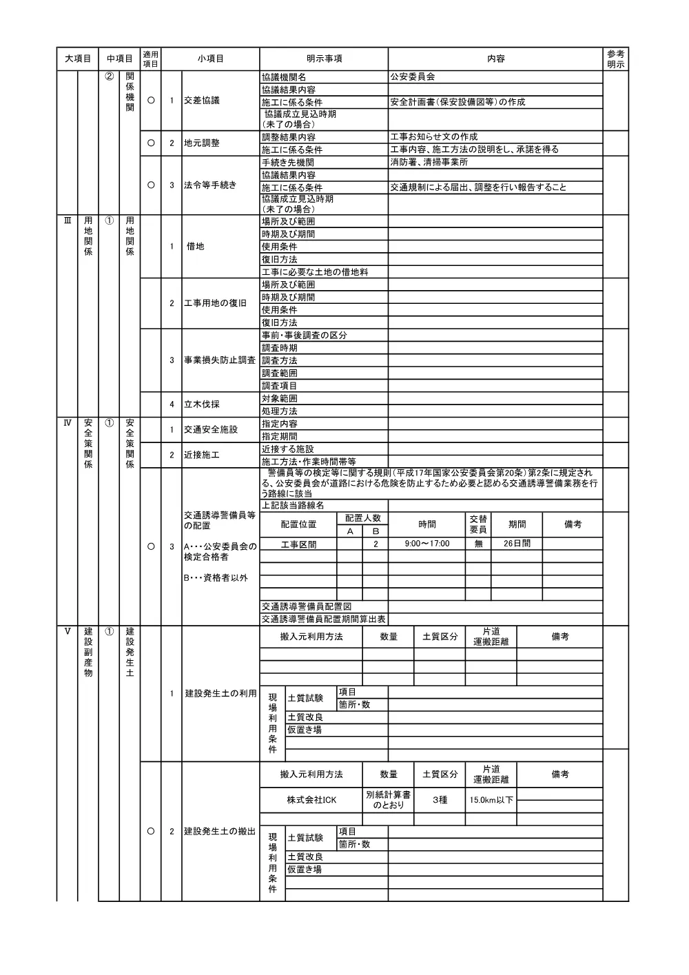 2026108013特記仕様書.pdf 2ページ目のプレビュー