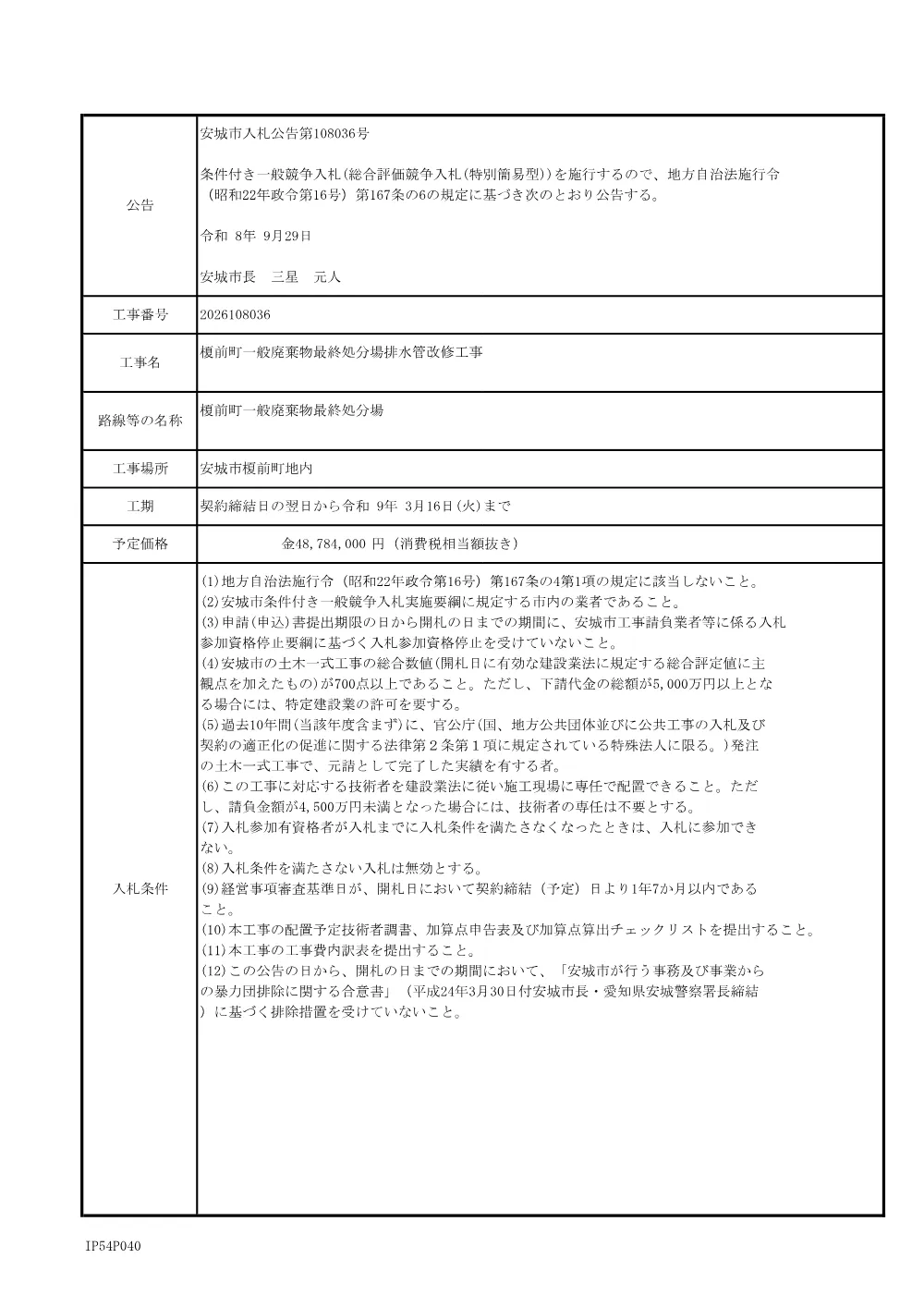 2026108036公告文.pdf 1ページ目のプレビュー