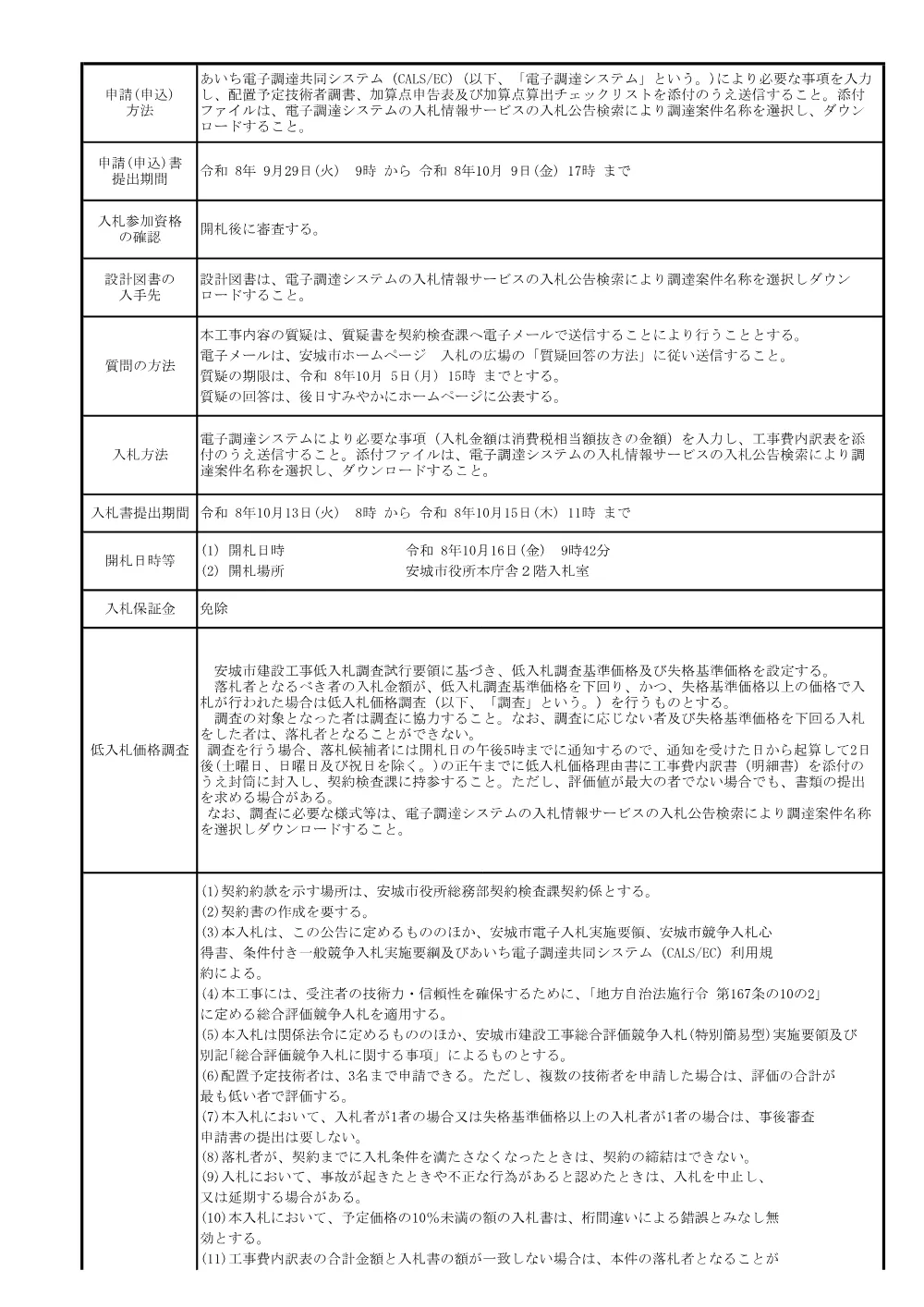 2026108036公告文.pdf 2ページ目のプレビュー