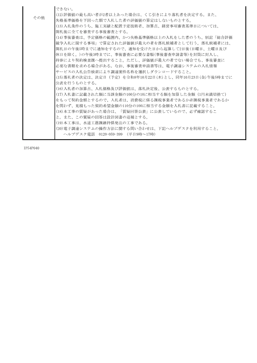 2026108036公告文.pdf 3ページ目のプレビュー