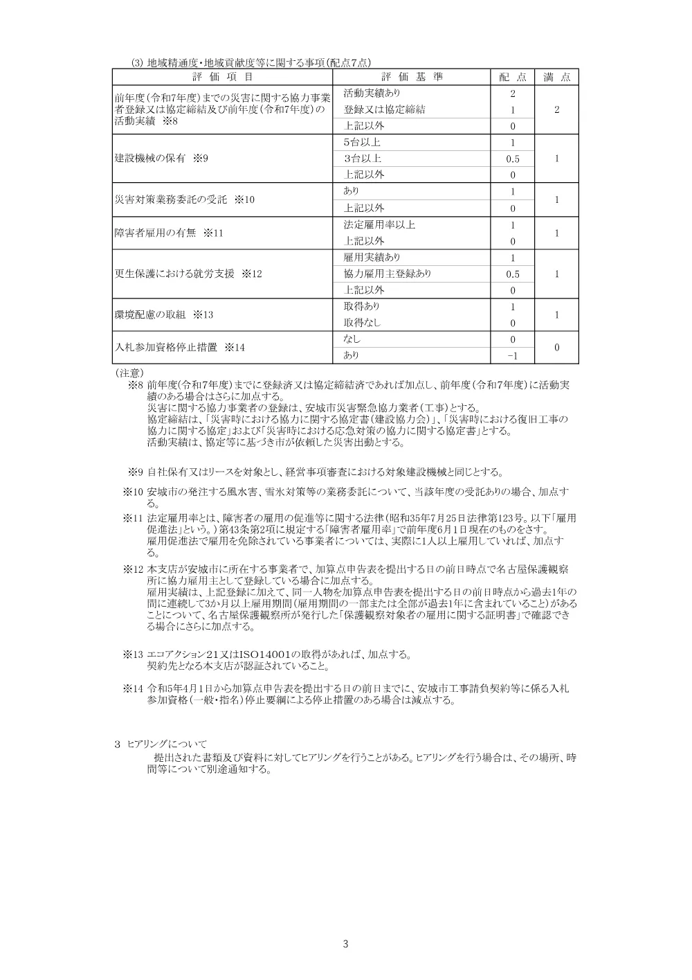 2026108036別記.pdf 3ページ目のプレビュー
