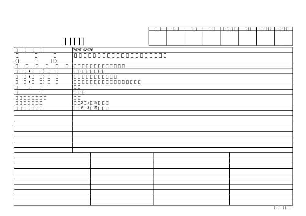 2026108036設計書.pdf 1ページ目のプレビュー