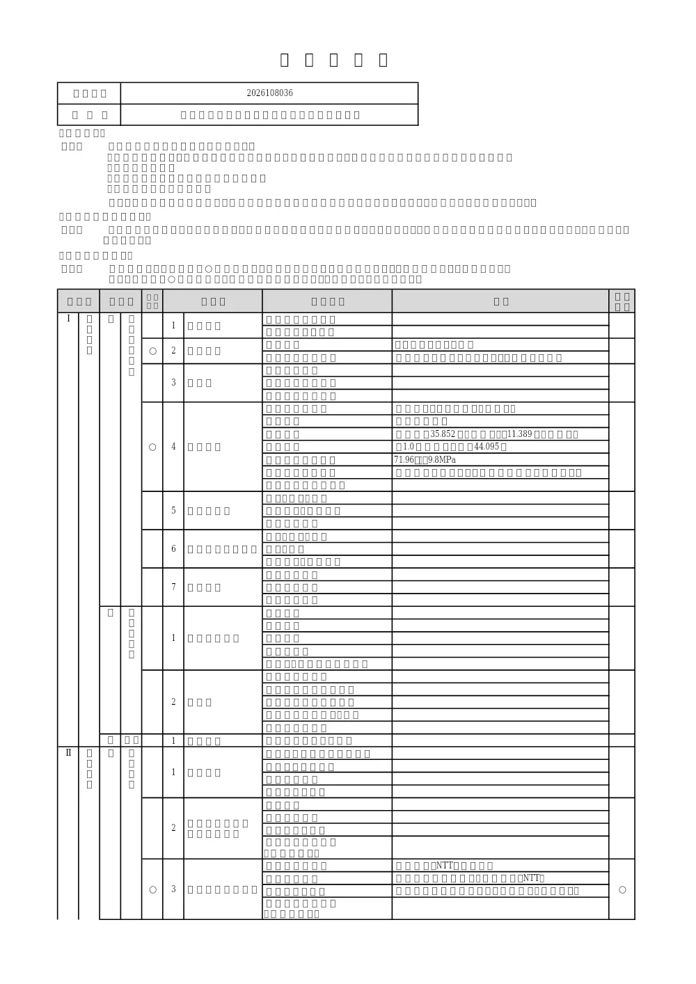 2026108036特記仕様書.pdf 1ページ目のプレビュー