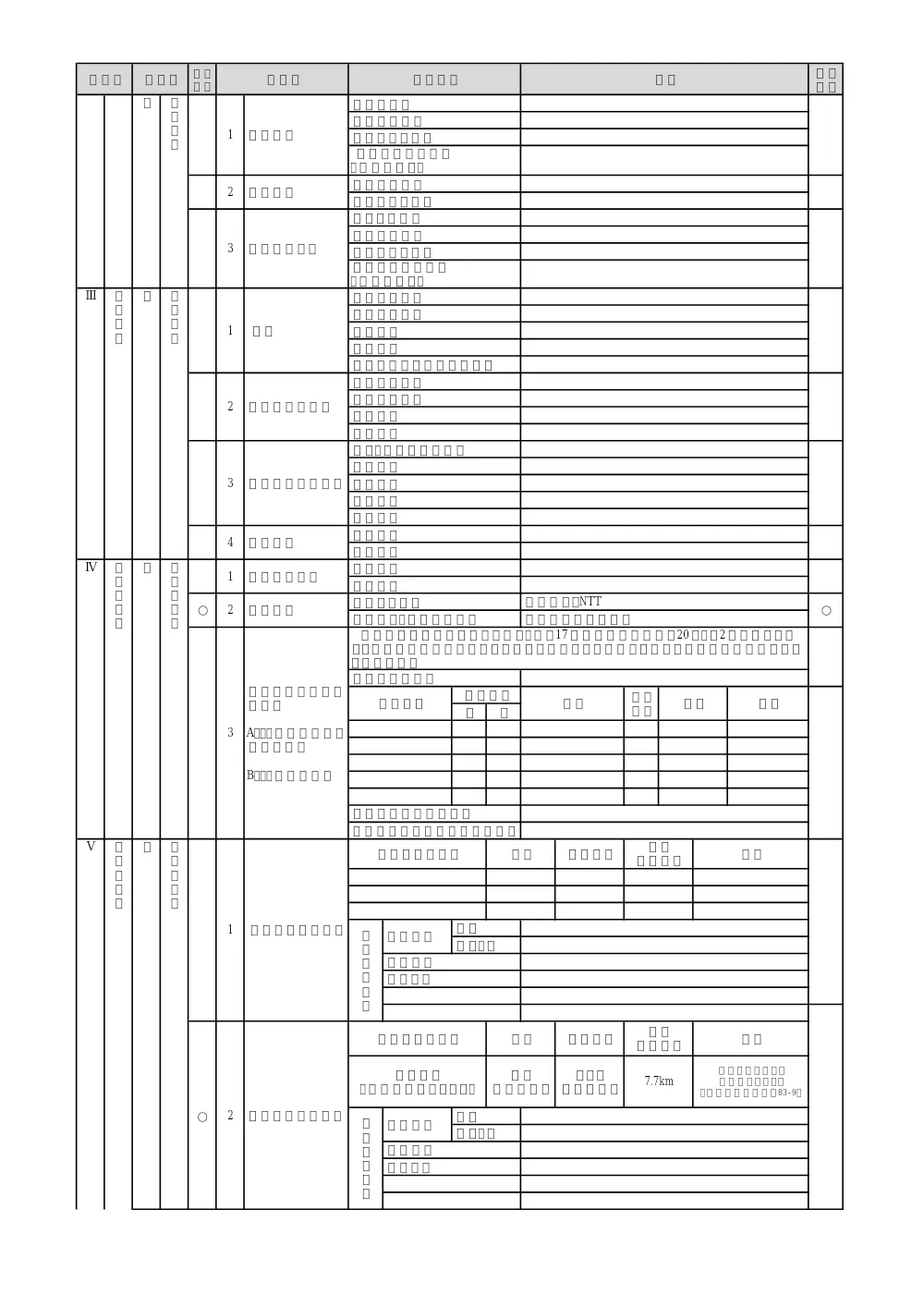 2026108036特記仕様書.pdf 2ページ目のプレビュー