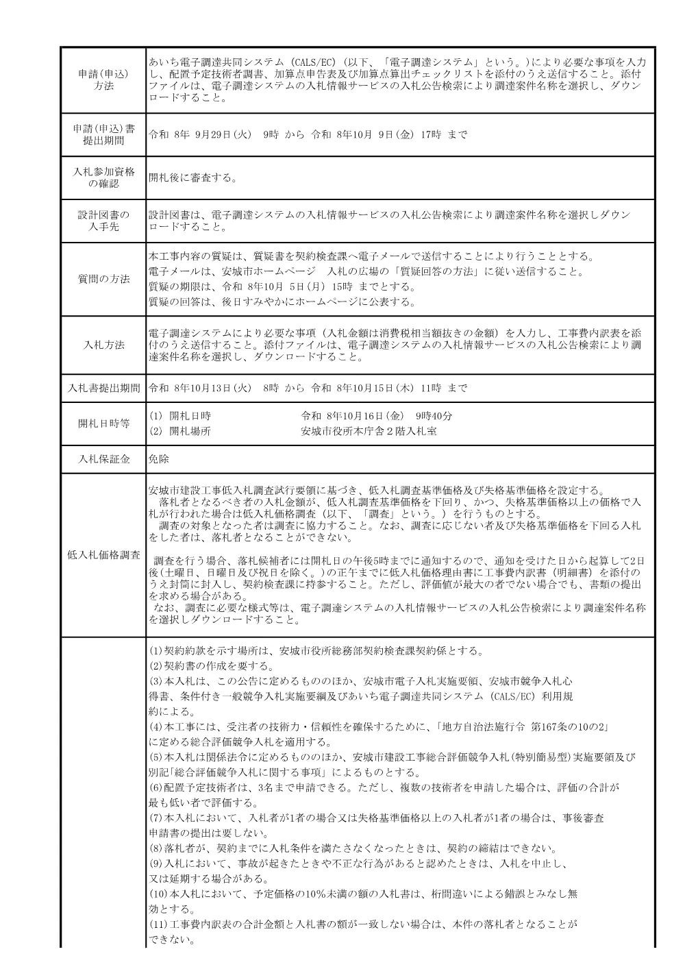 2026108265公告文.pdf 2ページ目のプレビュー
