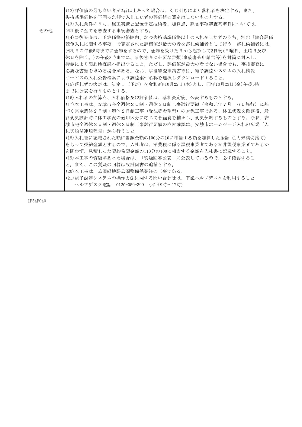 2026108265公告文.pdf 3ページ目のプレビュー
