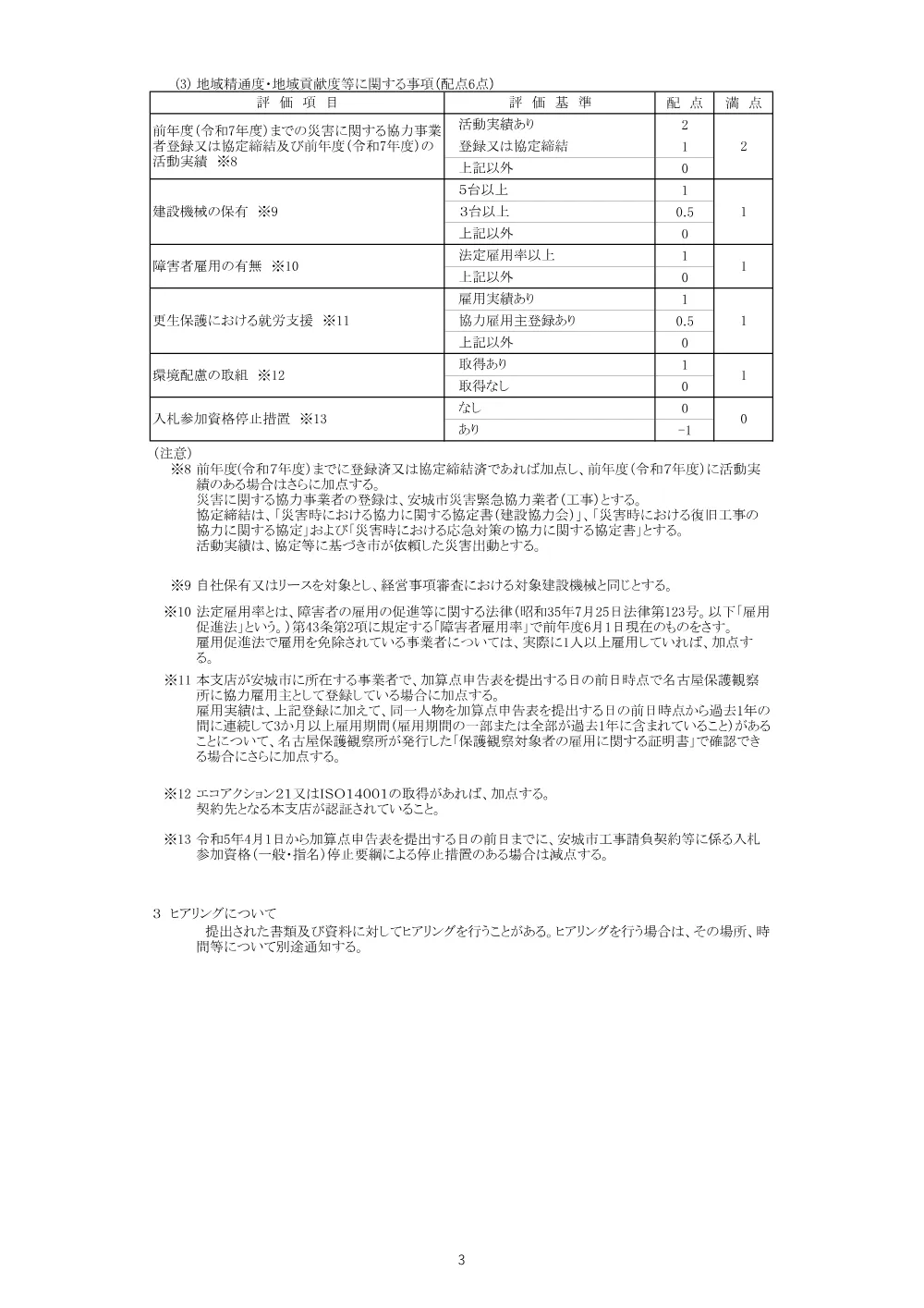 2026108265別記.pdf 3ページ目のプレビュー