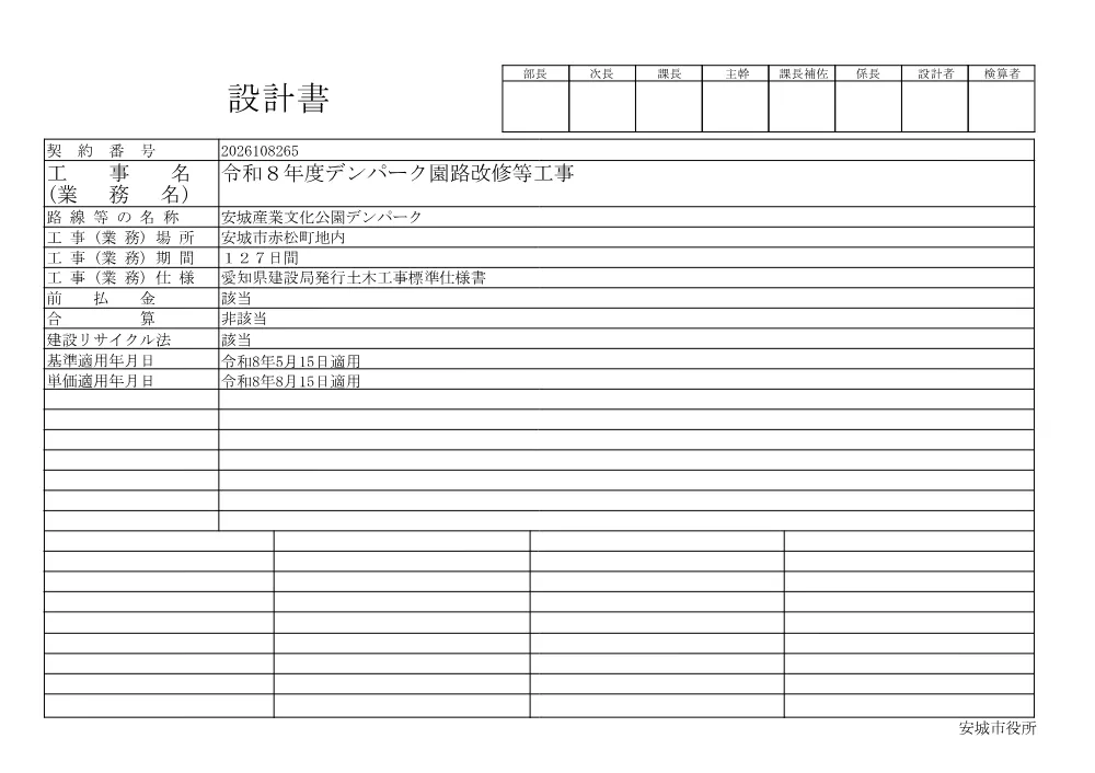 2026108265設計書.pdf 1ページ目のプレビュー