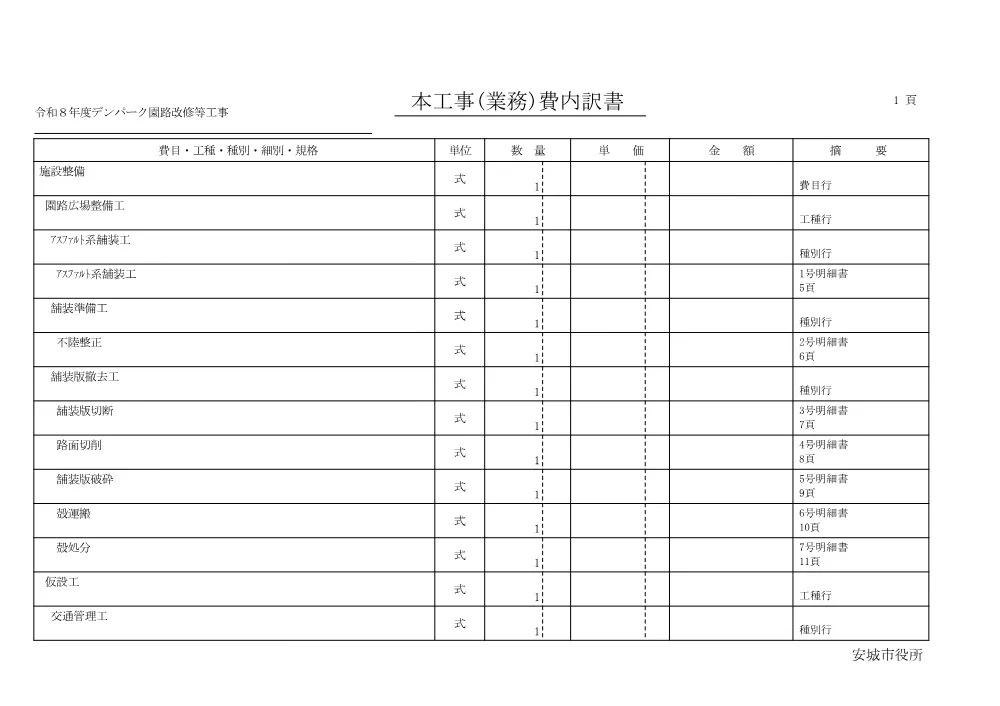 2026108265設計書.pdf 2ページ目のプレビュー