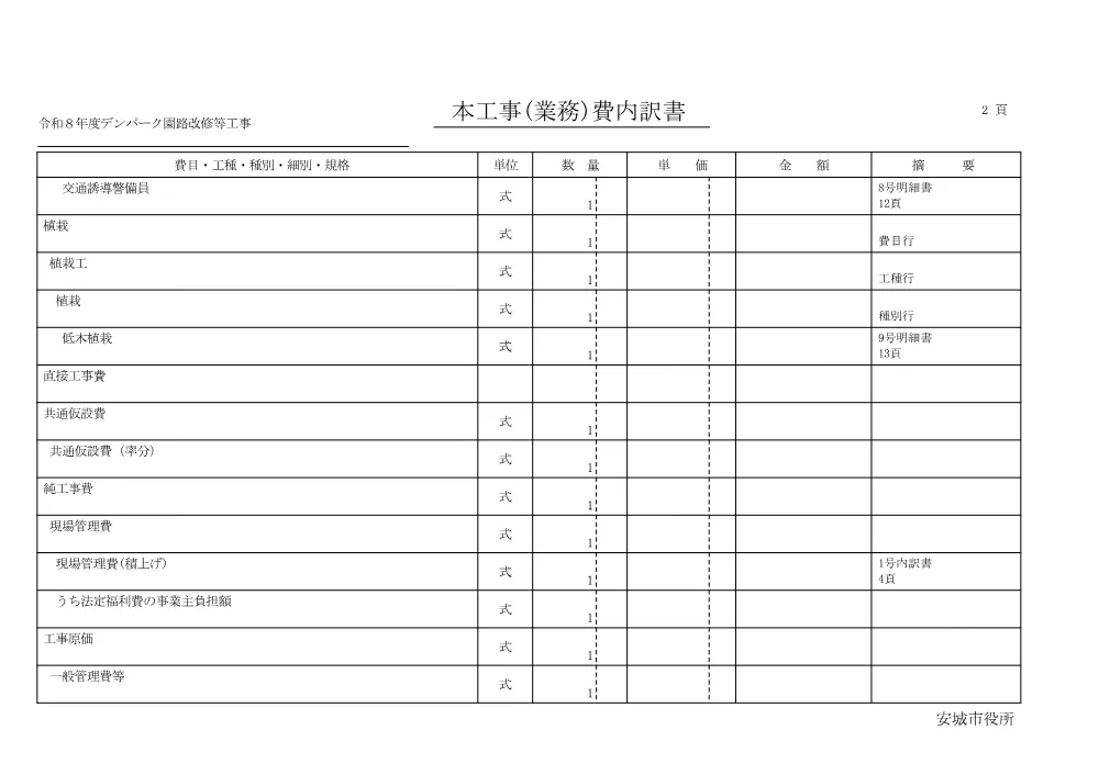 2026108265設計書.pdf 3ページ目のプレビュー