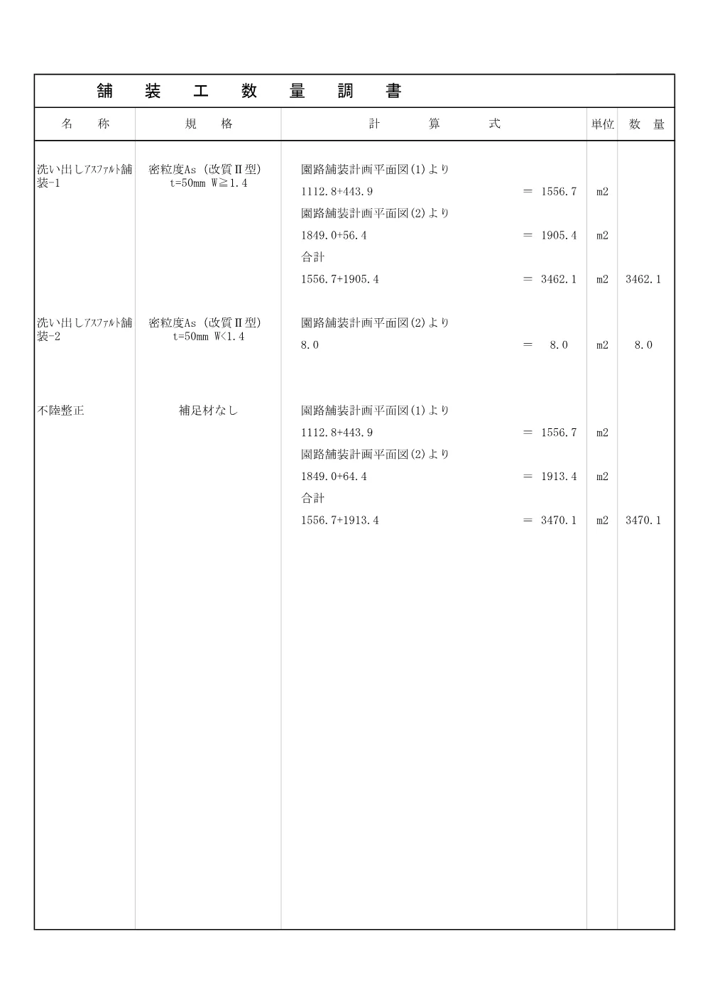 2026108265数量調書.pdf 3ページ目のプレビュー
