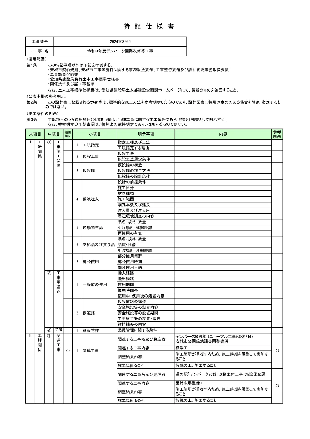 2026108265特記仕様書.pdf 1ページ目のプレビュー