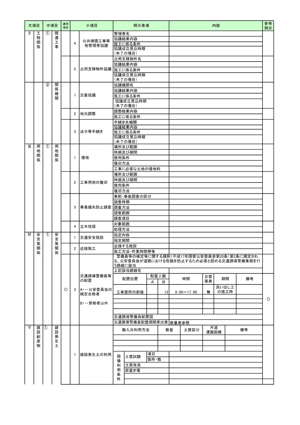 2026108265特記仕様書.pdf 2ページ目のプレビュー