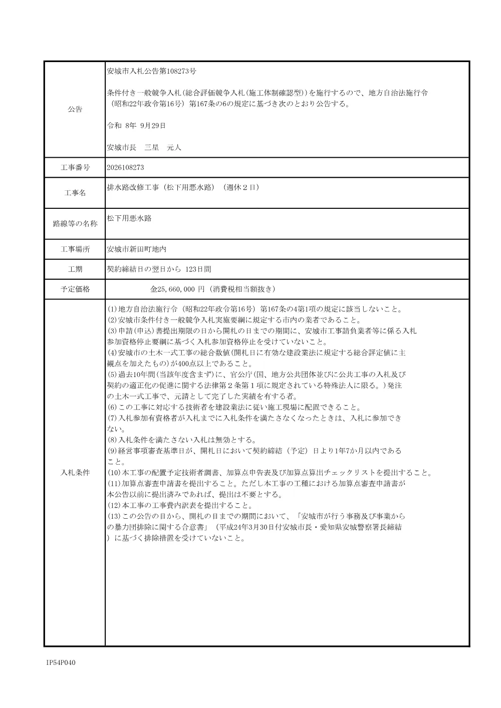 2026108273公告文.pdf 1ページ目のプレビュー