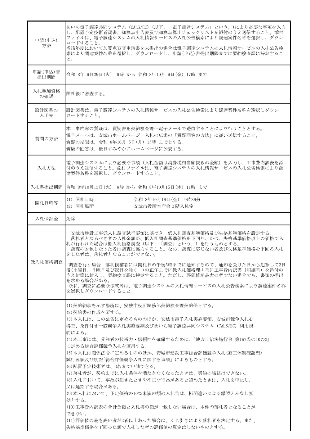 2026108273公告文.pdf 2ページ目のプレビュー