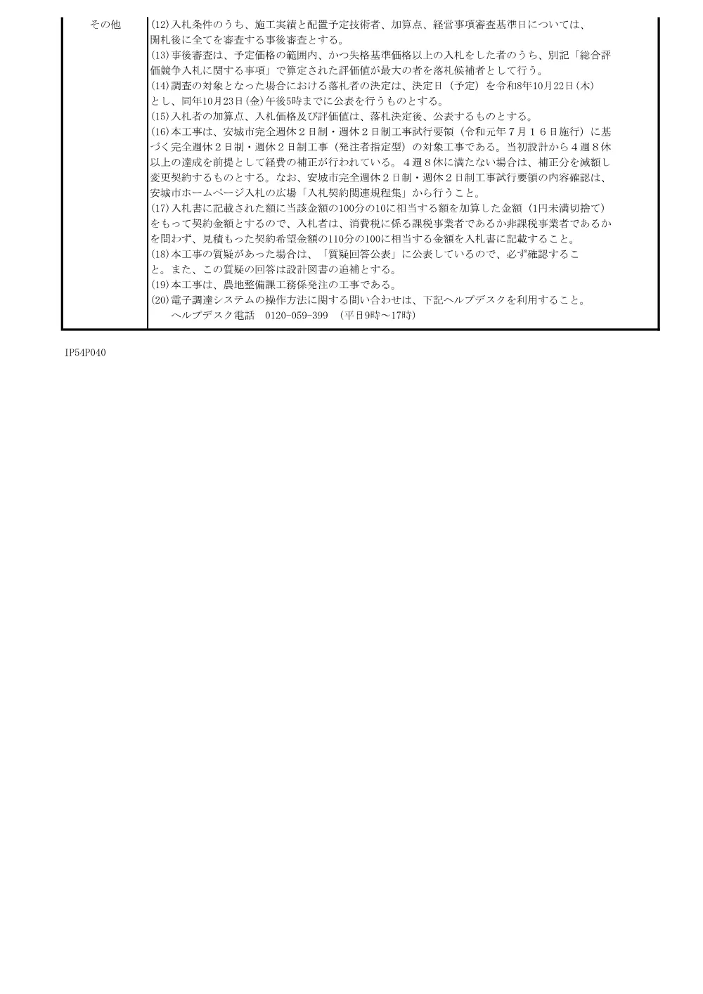 2026108273公告文.pdf 3ページ目のプレビュー