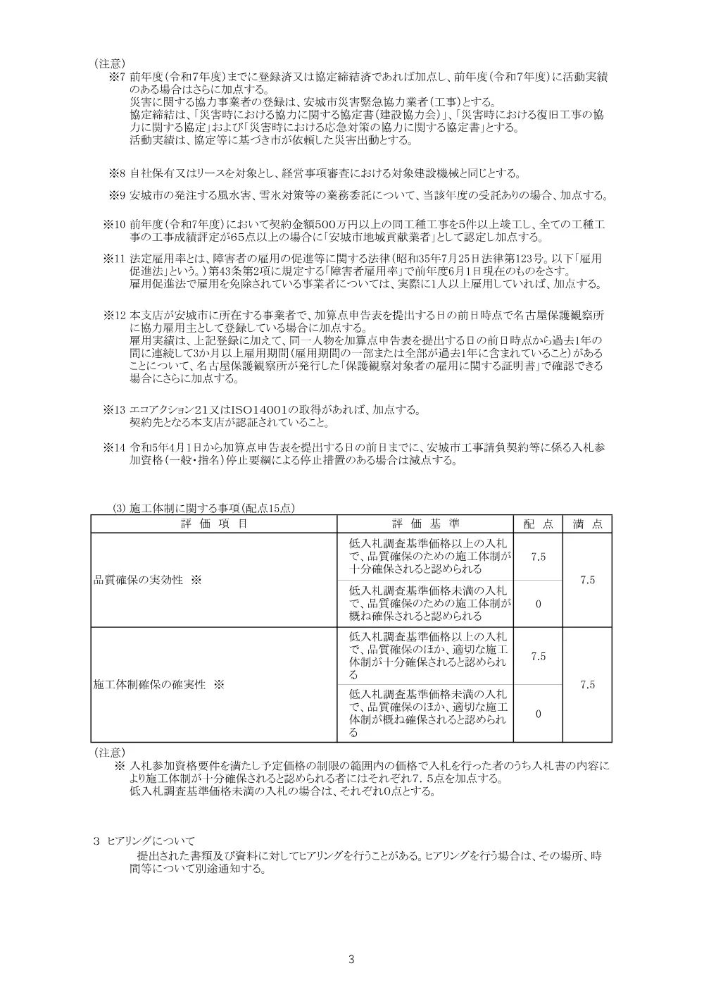 2026108273別記.pdf 3ページ目のプレビュー