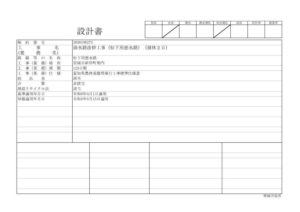 2026108273設計書.pdf 1ページ目のプレビュー