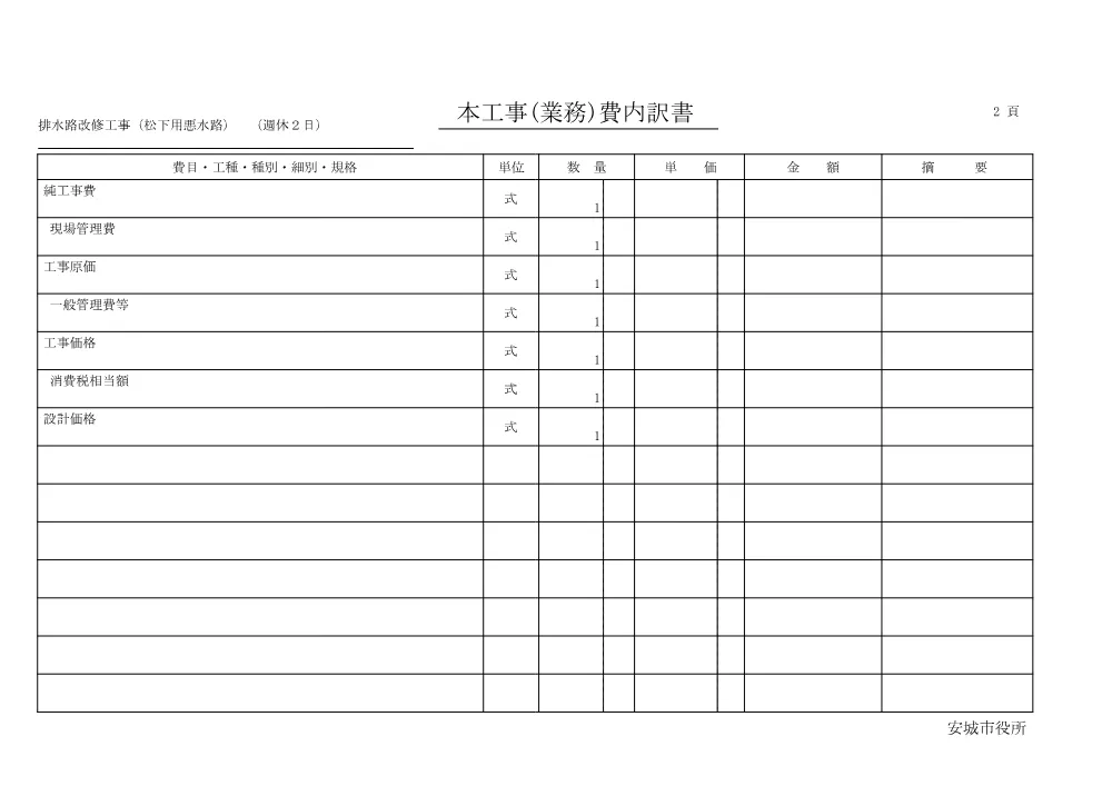 2026108273設計書.pdf 3ページ目のプレビュー