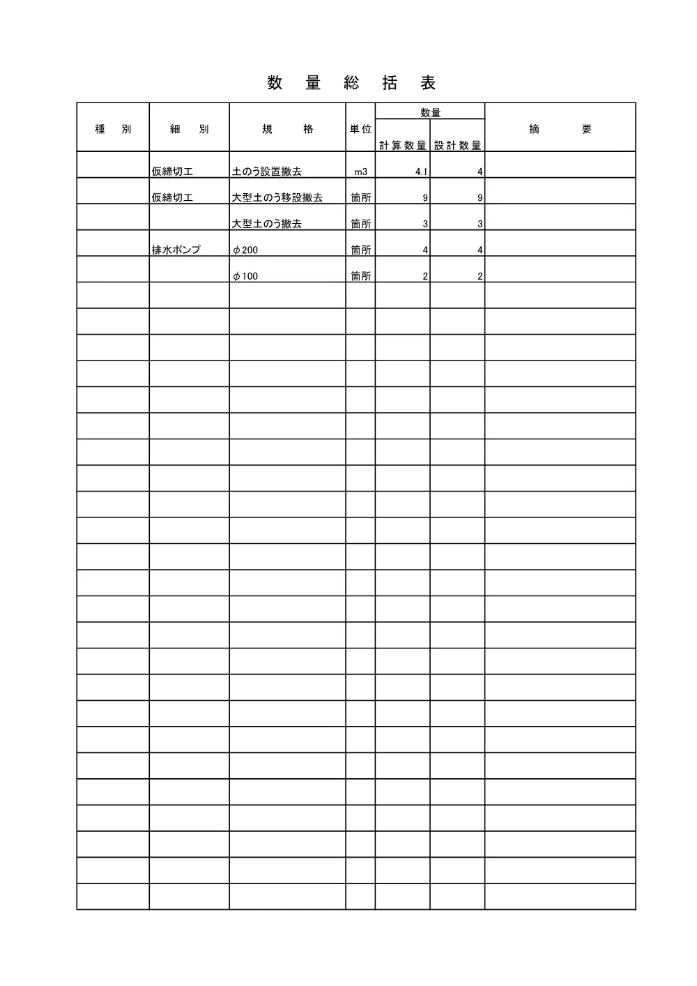 2026108273数量調書.pdf 3ページ目のプレビュー