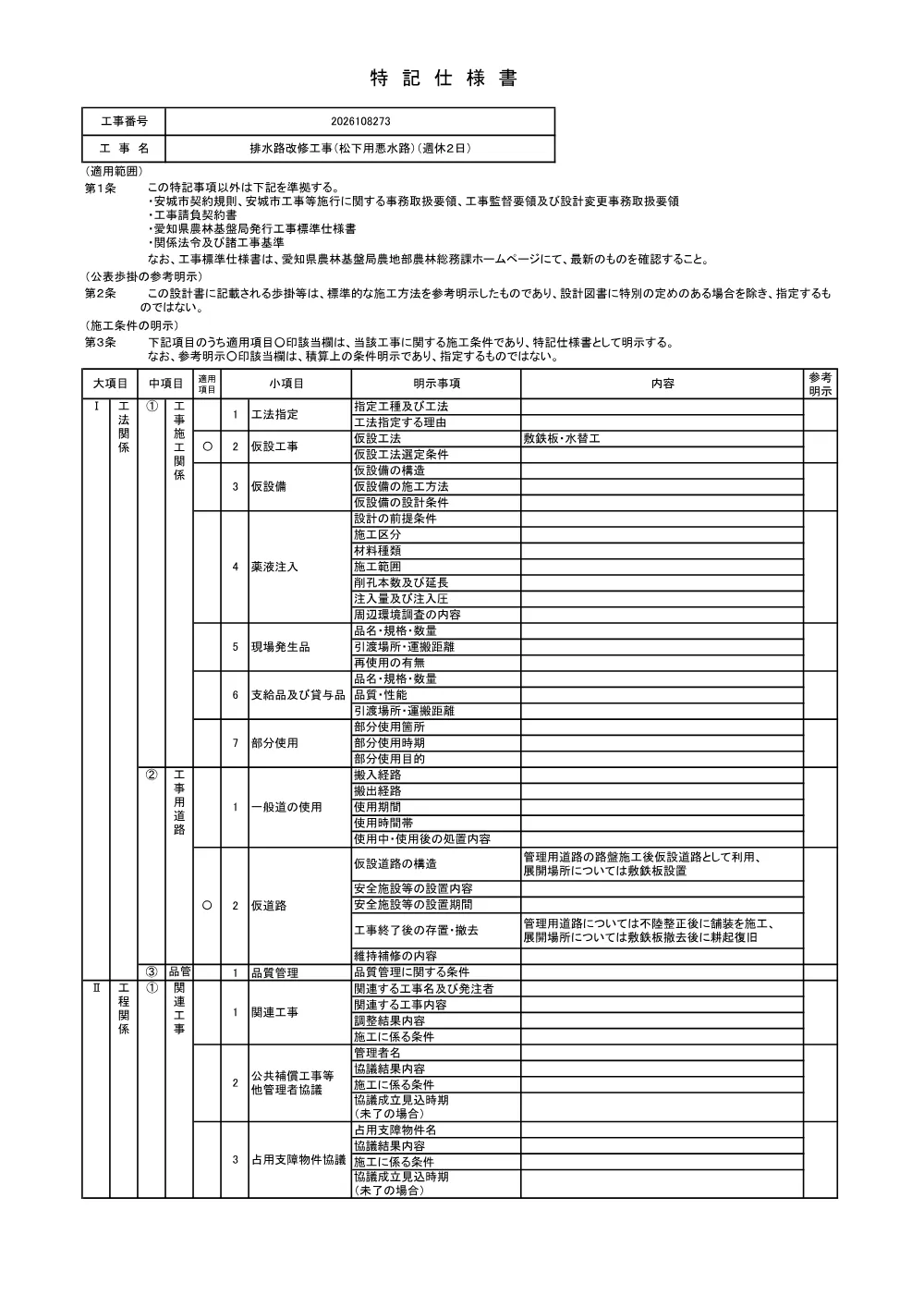 2026108273特記仕様書.pdf 1ページ目のプレビュー