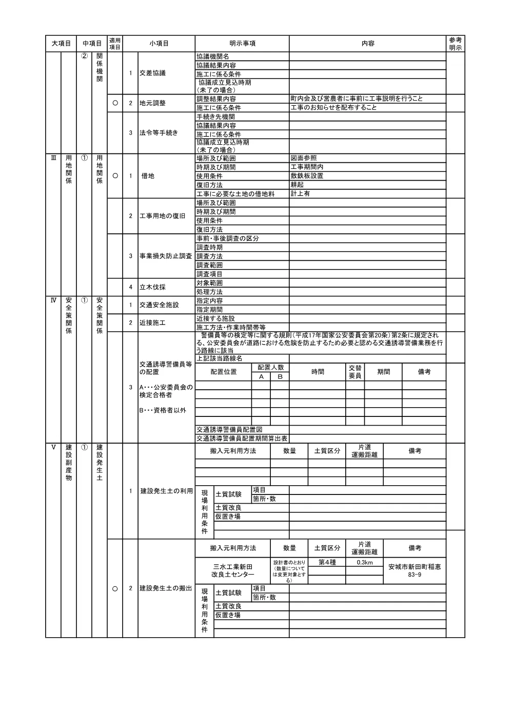 2026108273特記仕様書.pdf 2ページ目のプレビュー