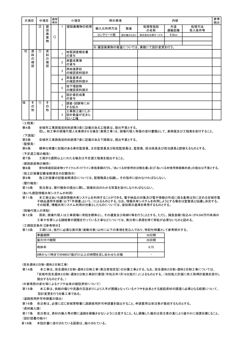 2026108273特記仕様書.pdf 3ページ目のプレビュー
