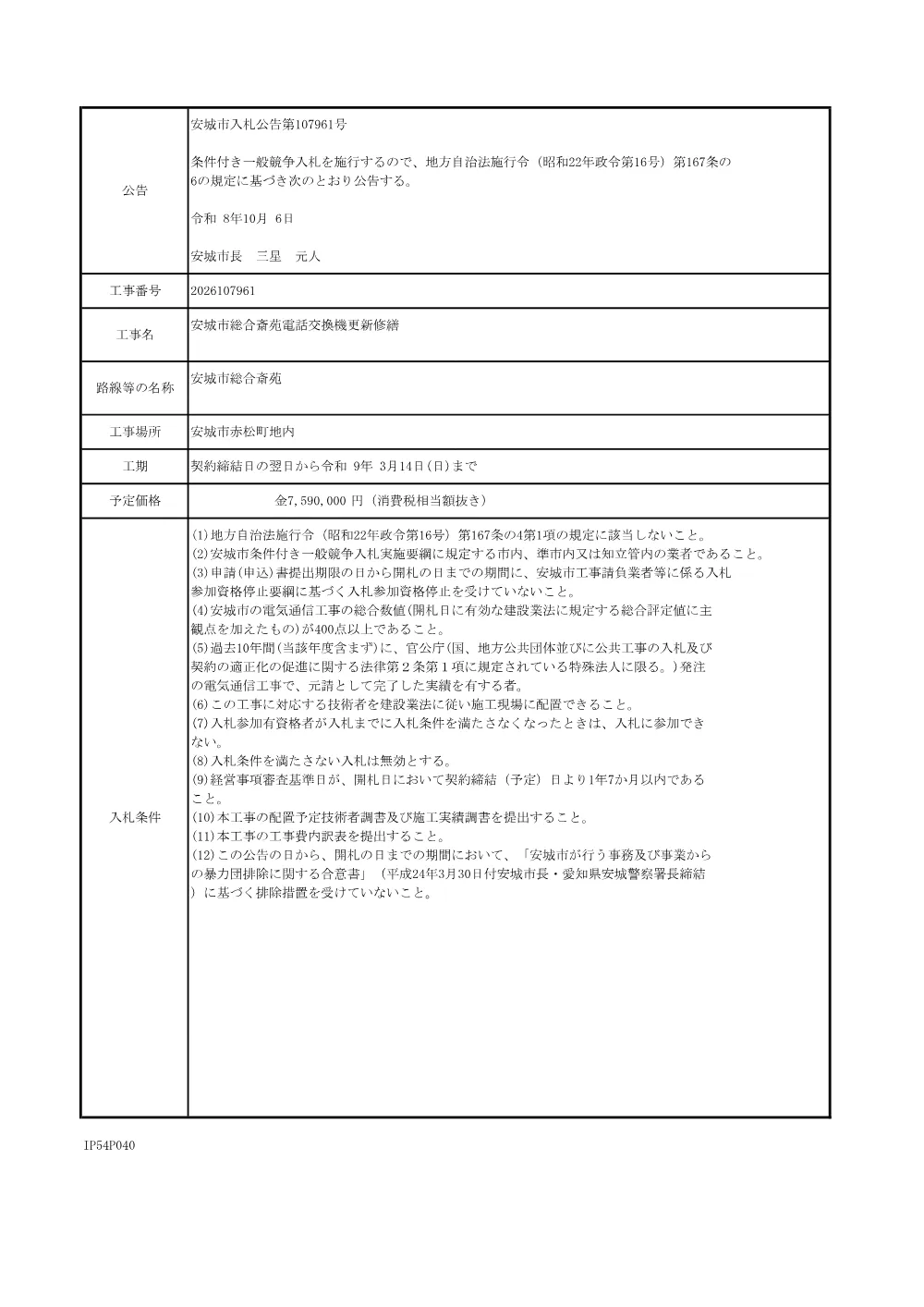 2026107961公告文.pdf 1ページ目のプレビュー