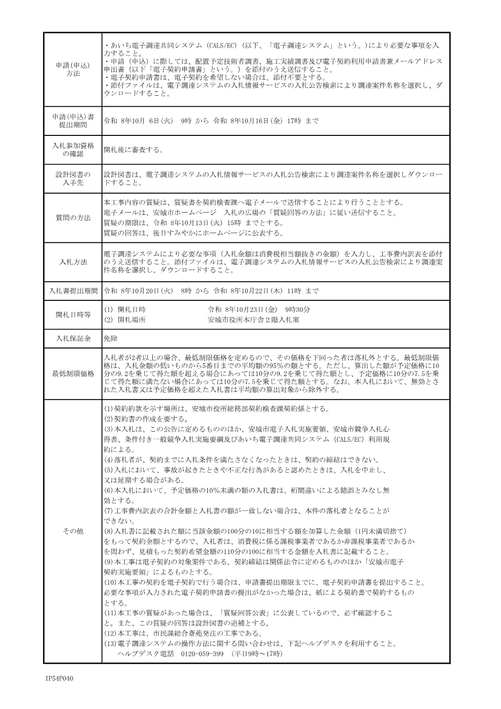 2026107961公告文.pdf 2ページ目のプレビュー