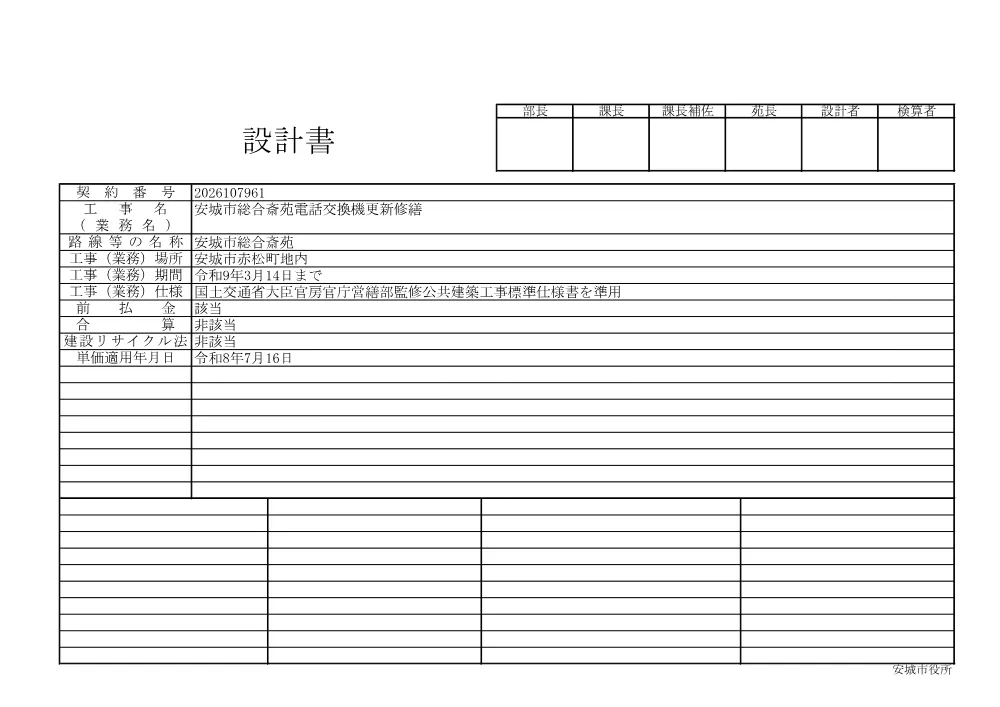 2026107961設計書.pdf 1ページ目のプレビュー