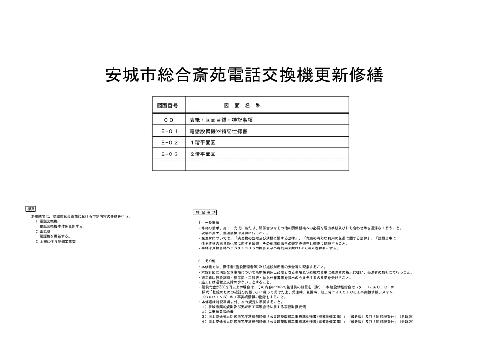 2026107961設計図.pdf 1ページ目のプレビュー