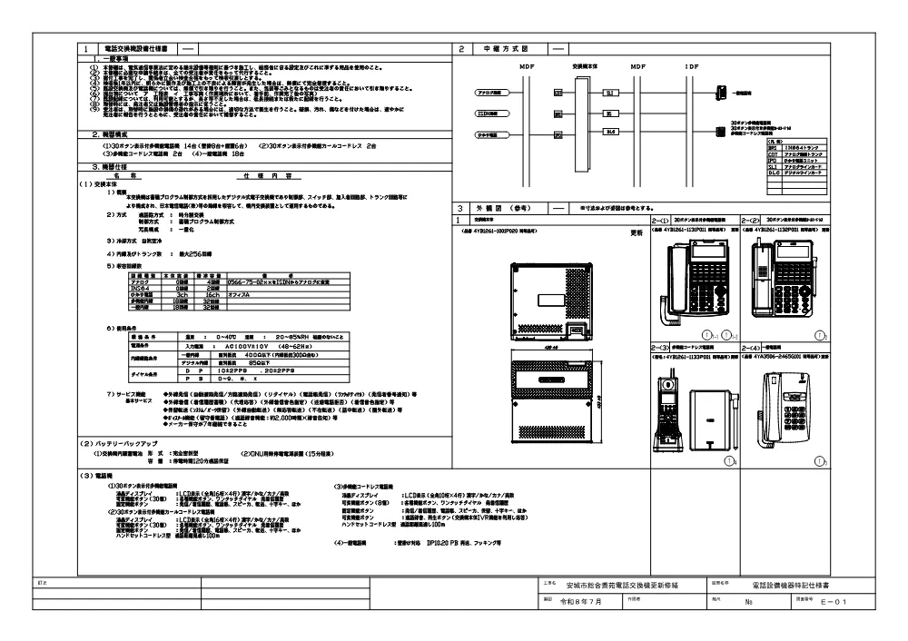 2026107961設計図.pdf 2ページ目のプレビュー