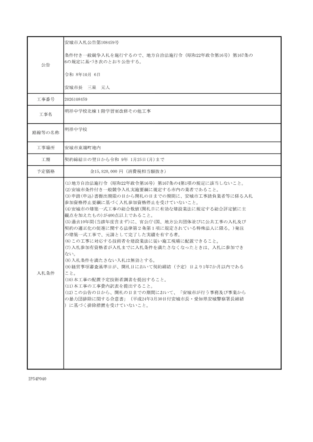 2026108459公告文.pdf 1ページ目のプレビュー