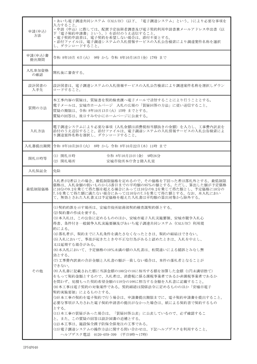 2026108459公告文.pdf 2ページ目のプレビュー